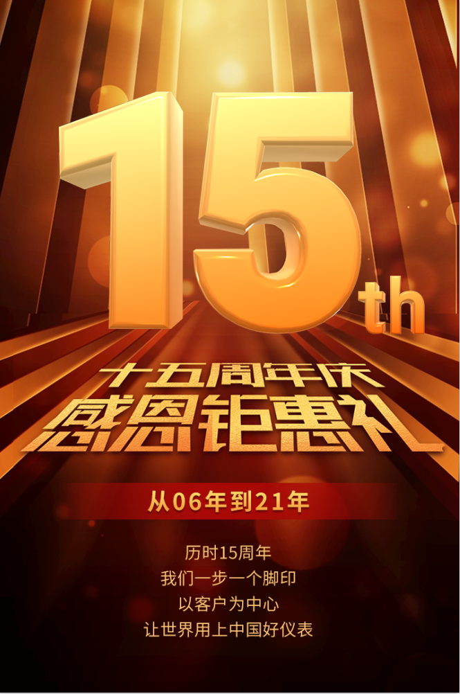 十五周年慶，感恩鉅惠禮！